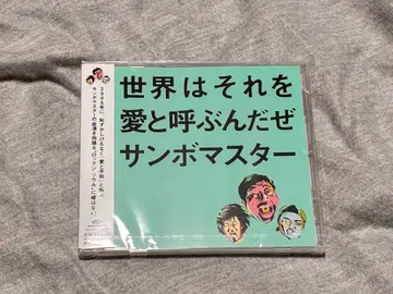 CD(낱개 판매 가능) 산보 마스터 오쟈마녀 도레미 CreepyNuts