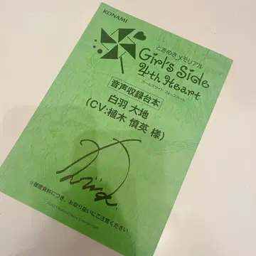 두근두근 메모리얼 GS4 시라하네 다이치 대본