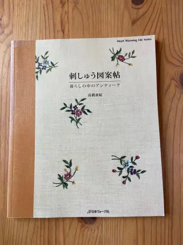 자수 도안집 : 생활 속의 앤티크 타카하시 아키