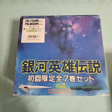 은하영웅전설 최초 한정 전 7권 VHS BOX 부