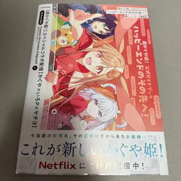 [ 새상품 ] 초 카구야 공주 공식 가이드북 해피 엔드의 그 너머로