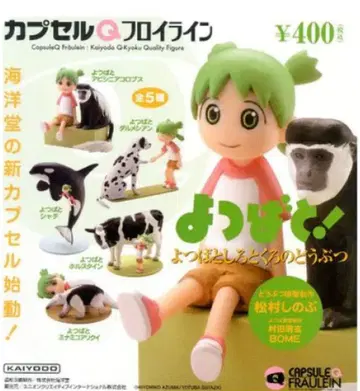 요츠바랑 하양검정 동물 피규어 컬렉션 1 전 5종