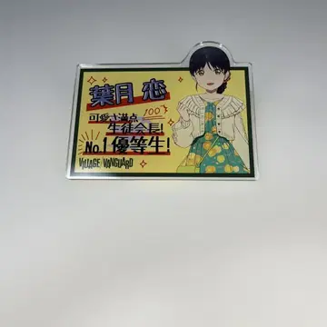 하즈키 코이 빌리지 뱅가드 아크릴 배지 [러브 라이브]