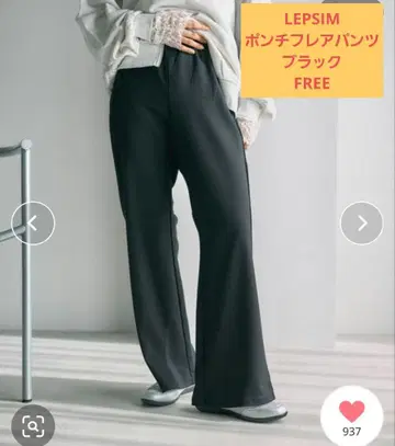 [새상품급] LEPSIM 분또 플레어 팬츠 블랙 FREE 렙심