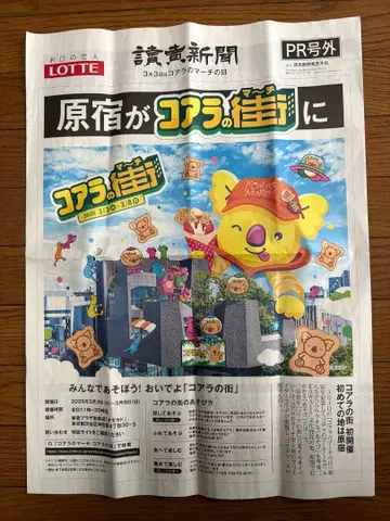 코알라의 거리 요미우리 신문 특별판