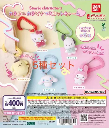 산리오 캐릭터즈 컬러풀 카라비너 마스코트 참 5종 컴플리트 세트