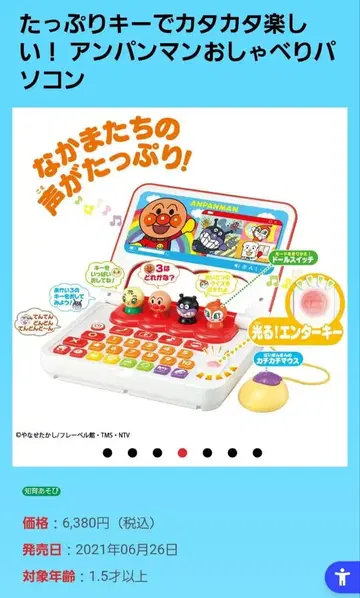 호빵맨 가득한 키로 덜컹덜컹 즐거운! 호빵맨 말하는 컴퓨터 외