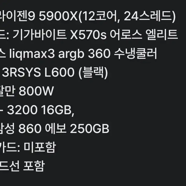 라이젠9 5900X 조립PC (그래픽카드 미포함)