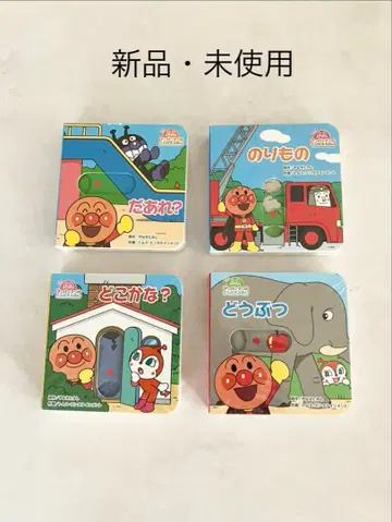 호빵맨 그림책 4권 세트 새상품