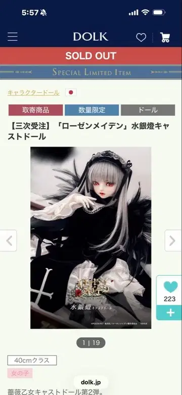 로젠 메이든 수은등 캐스트 인형 40cm, 인형 가방 포함