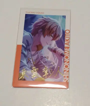 프로세카 에피카 금박 2B 시노노메 아키토