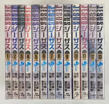 소학관 소년 선데이 코믹스 후지와라 요시히데 지저스 전 13권 세트