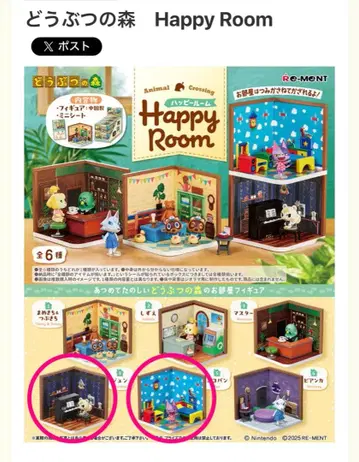 동물의 숲 Happy Room 4.준&5.니코반 set