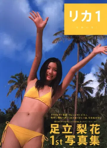 학습연구사 아다치 리카 리카1