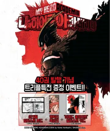 한국판 나의 히어로 아카데미아 40권 혜택 3종 세트