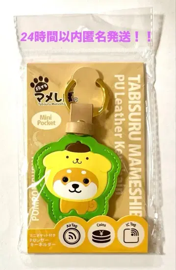 여행하는 콩시바 x 폼폼푸딩 PU 가죽 키링 (184)