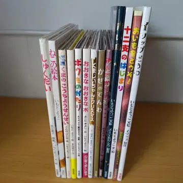 s-2574 이모토 요코 그림책 13권 세트 어린이 아동서 독서