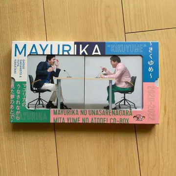 마유리카의 악몽을 꾸면서 본 꿈의 뒤에서! CD-BOX~듣는 꿈~