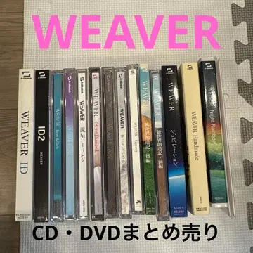 WEAVER CD 묶음 판매