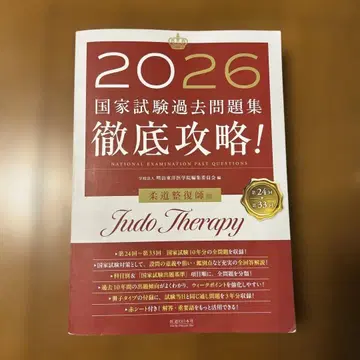 2026 국가 시험 과거 문제집 유도 요법사