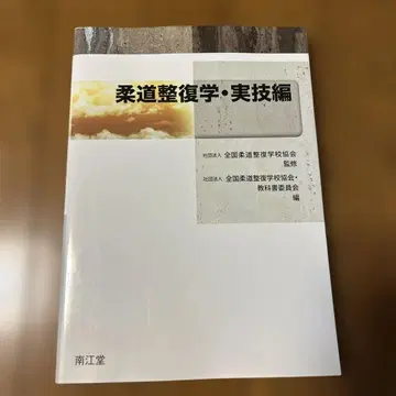 유도 정복학 실기편