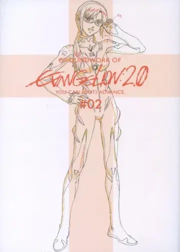 그라운드 웍스 [ 에반게리온 신극장판: 파 애니메이션 원화집 하권 ]