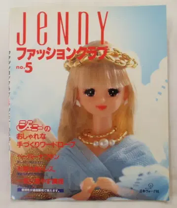 일본 보그사 제니 패션 클럽 5