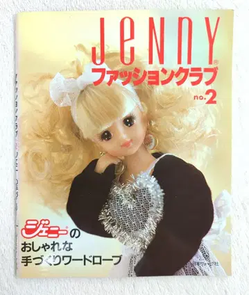 일본 보그사 제니 패션 클럽 2