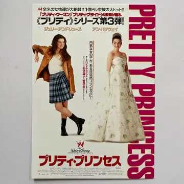 특별 시사회 초대장 프리티 프린세스 앤 해서웨이 줄리 앤드류스