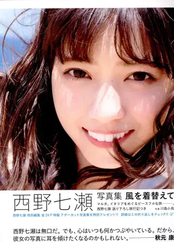 슈에이샤 노기자카46 니시노 나나세/카와시마 코토리 바람을 갈아입고