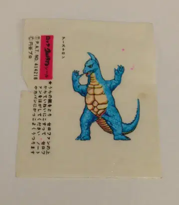 롯데 롯데 울트라맨 씰/껌 포장지 껌 케이스 아스트로몬(1)