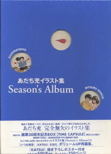 소학관 아다치 미츠루 Season's Album (띠 포함)