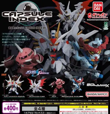 기동전사 건담 CAPSULE INDEX 9개 미개봉