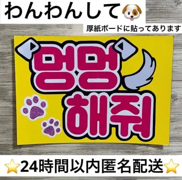 한글 팬서비스 부채 칸페 부채 부채 글자 멍멍해 멍멍 한국어