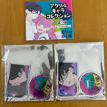 정반대인 너와 나 아크릴 캐릭터 컬렉션 타니 유스케