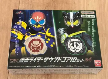 DX 가면라이더 사운드 코어 ID 세트 04