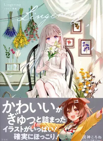 겐코샤 푸카히레 Lingering 푸카히레 화집 (오비 포함)