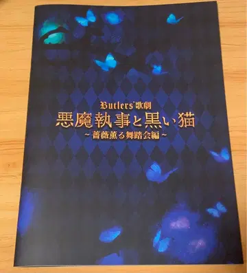 악마 집사와 블랙 고양이 아쿠스테 팜플렛