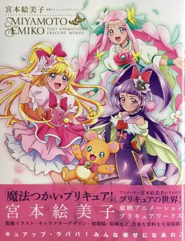 이치진샤 미야모토 에미코 도에이 애니메이션 프리큐어 웍스 (띠 포함)