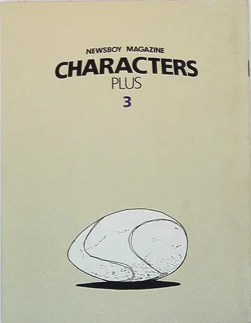 NEWSBOY 매거진 캐릭터 플러스 #03