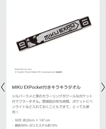 MIKU EXPocket 포함 반짝반짝 타월