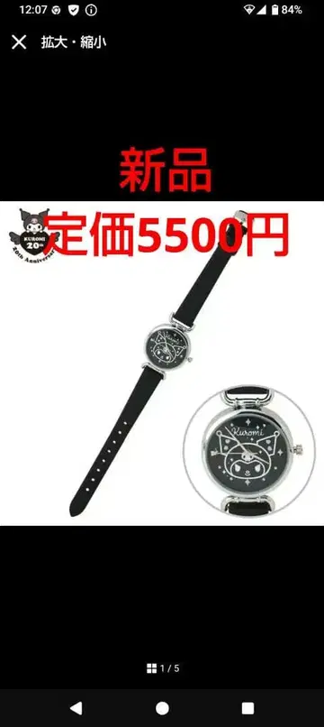 쿠로미 쿠로미짱 25주년 손목시계 블랙 기념일