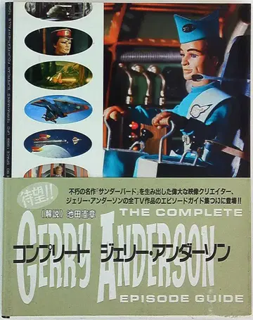 백야서방 컴플리트 제리 앤더슨 (오비 포함)