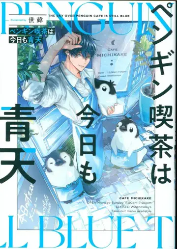 KADOKAWA 펭귄 찻집은 오늘도 푸른 하늘