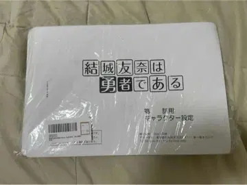 유키 유나는 용사다 설정 자료 제작 자료 [ 380장