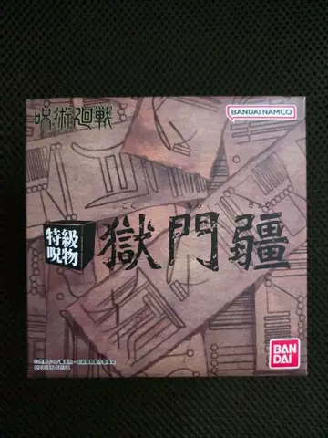 주술회전 특급 주물 고쿠몬쿄 반다이