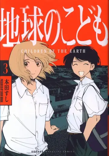 코단샤 DXKC 혼다 스시 !!) 지구의 아이 3