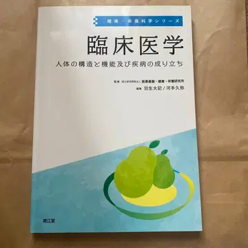 임상 의학 인체의 구조와 기능 및 질병의 발생