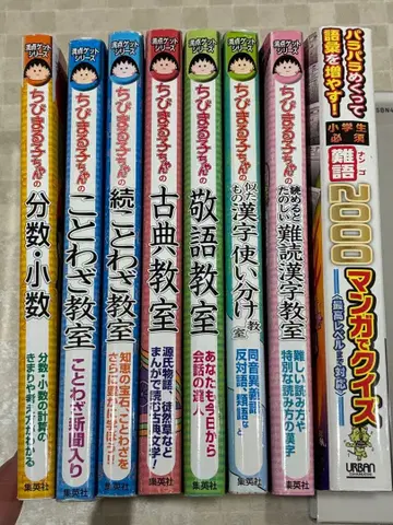 마루코는 아홉살(치비 마루코짱) 만점 겟 시리즈 외 8권 세트