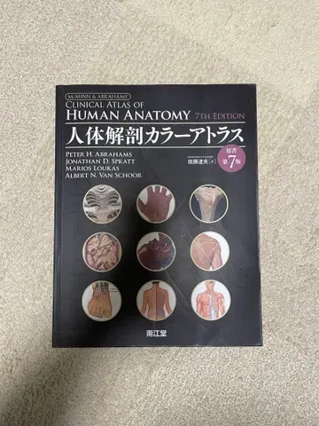 인체 해부 컬러 아틀라스